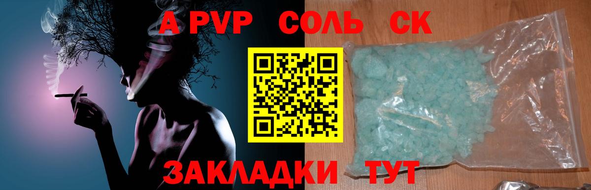 Alpha PVP  А ПВП Соль  Alpha-PVP СК КРИС  Вход с VPN  Иваново  APVP СК КРИС 