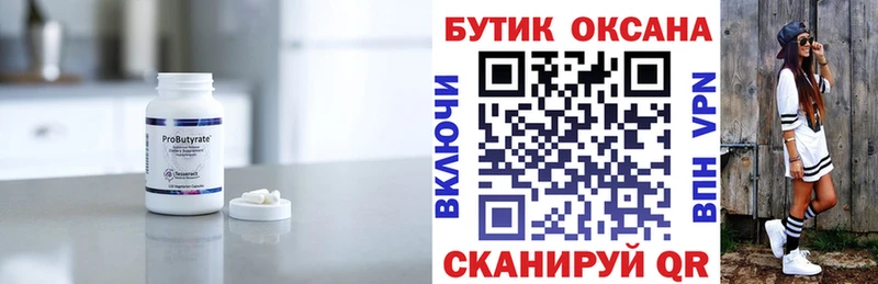 Бутират BDO 33%  Иваново 