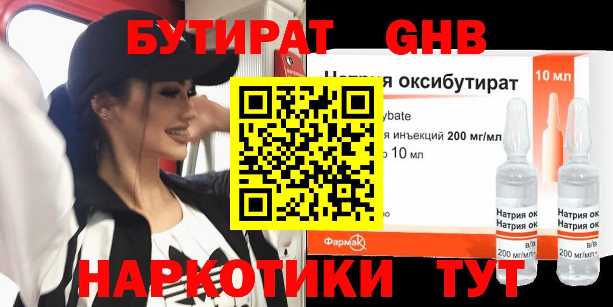 БУТИРАТ жидкий экстази Иваново