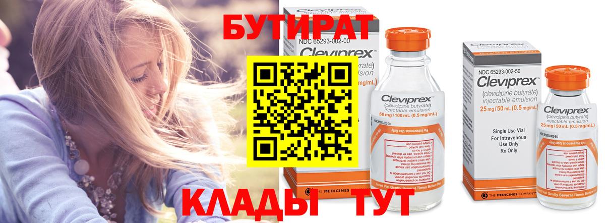 БУТИРАТ Butirat  Вход с VPN  Иваново 