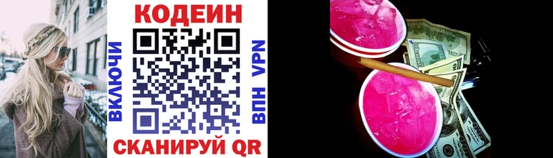 Кодеин напиток Lean (лин)  Иваново 