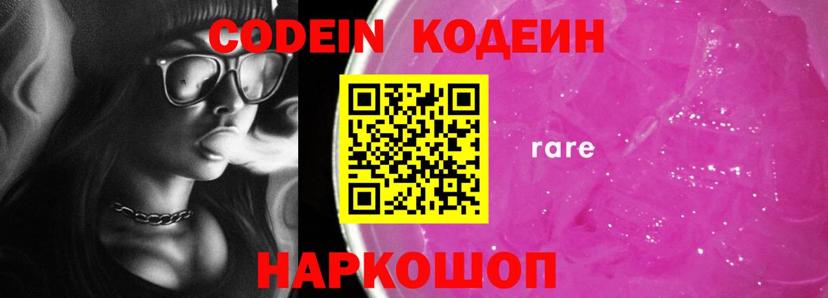 Codein Purple Drank Иваново