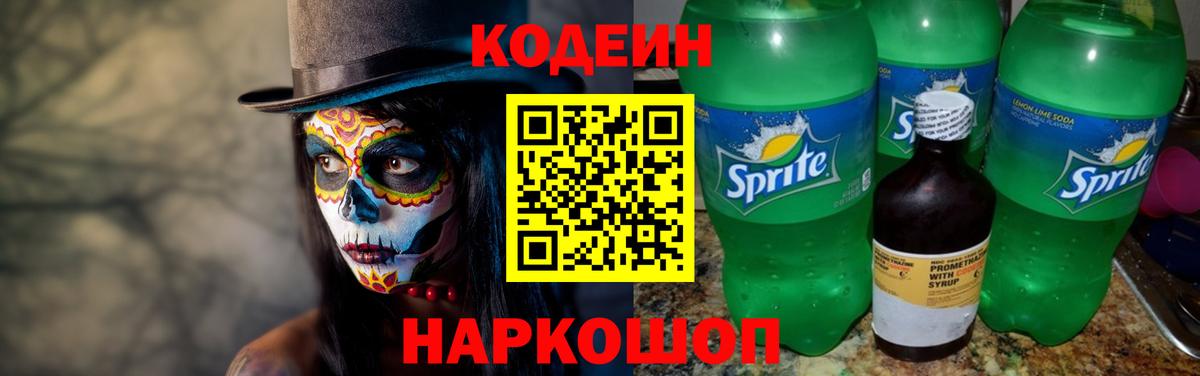 Codein Purple Drank  Вход с VPN  Codein Purple Drank  Иваново 