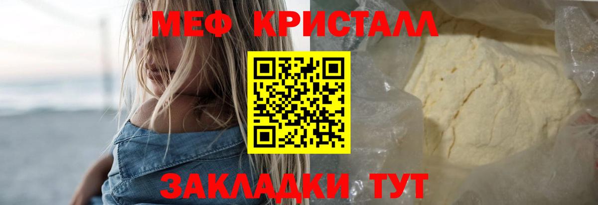 Мефедрон мука  Вход с VPN  МЕФ  Мефедрон мяу мяу  Иваново 