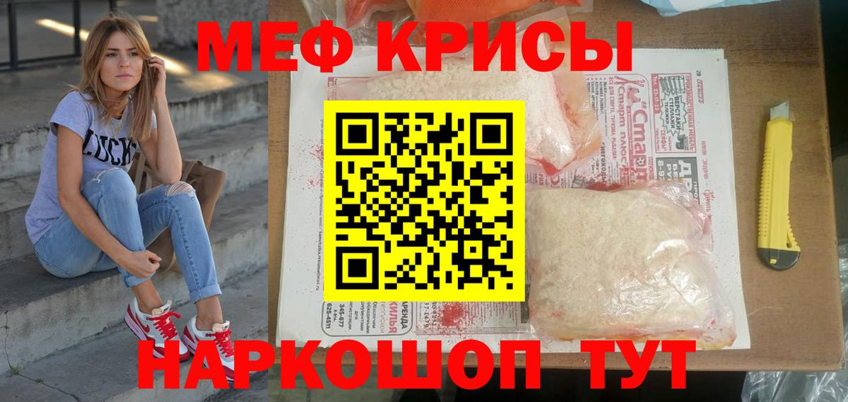 Меф мяу мяу Иваново